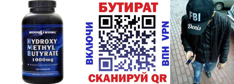 БУТИРАТ вода  где найти   Шебекино 