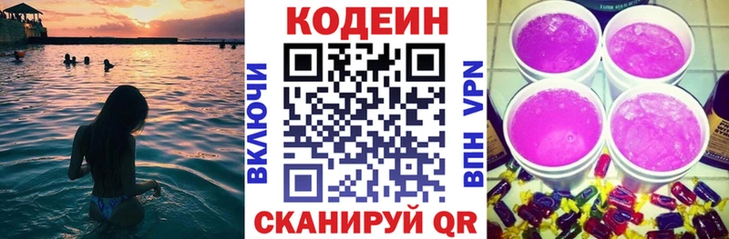 Codein напиток Lean (лин)  Шебекино 